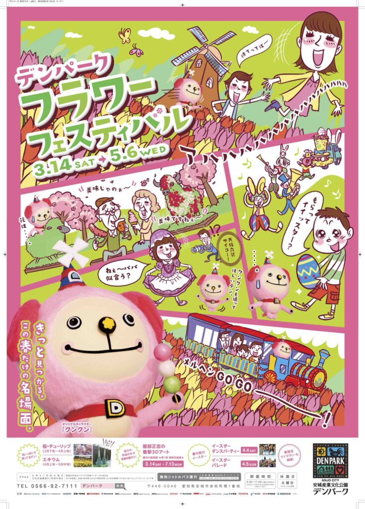 デンパーク