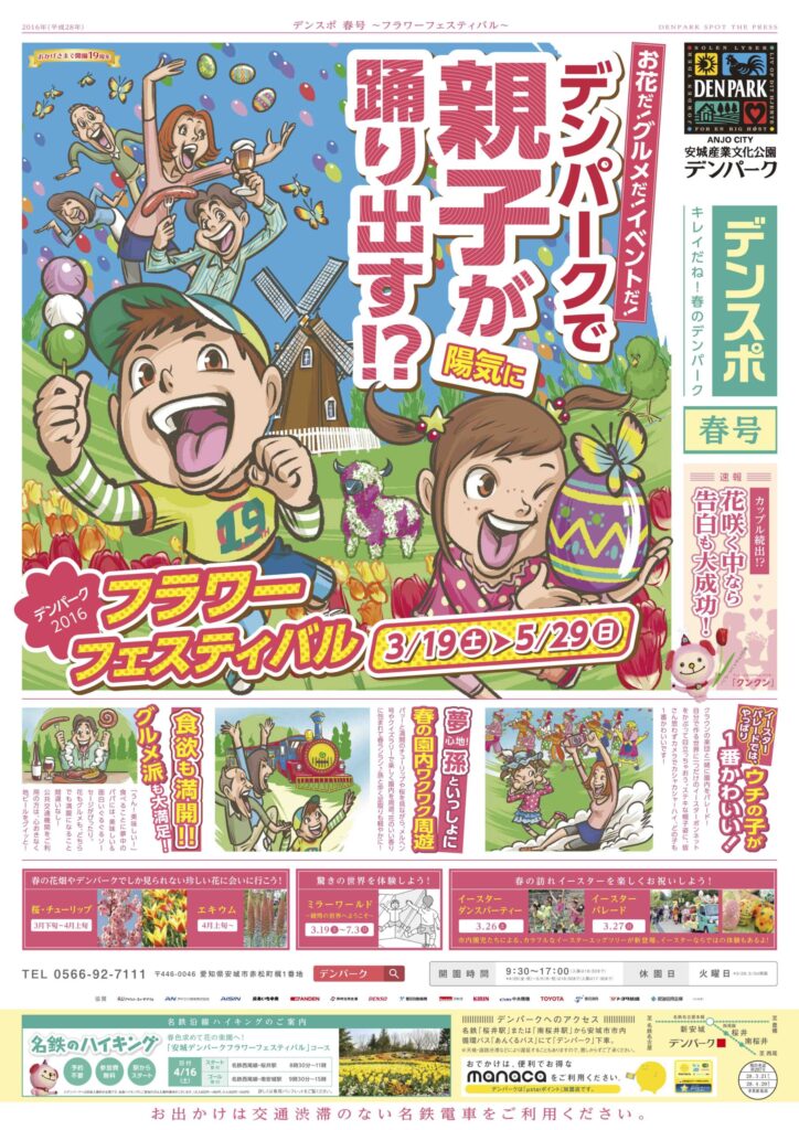 デンパーク