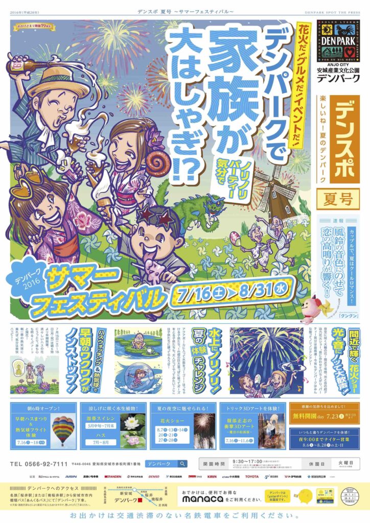 デンパーク