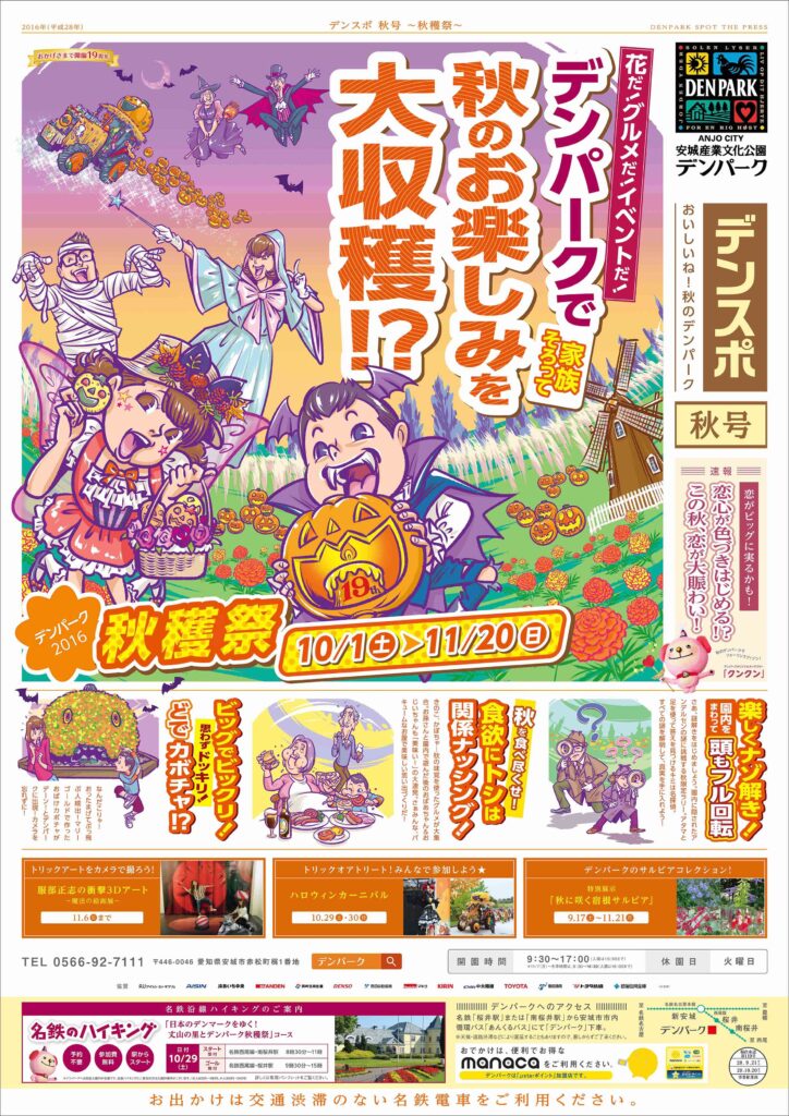 デンパーク