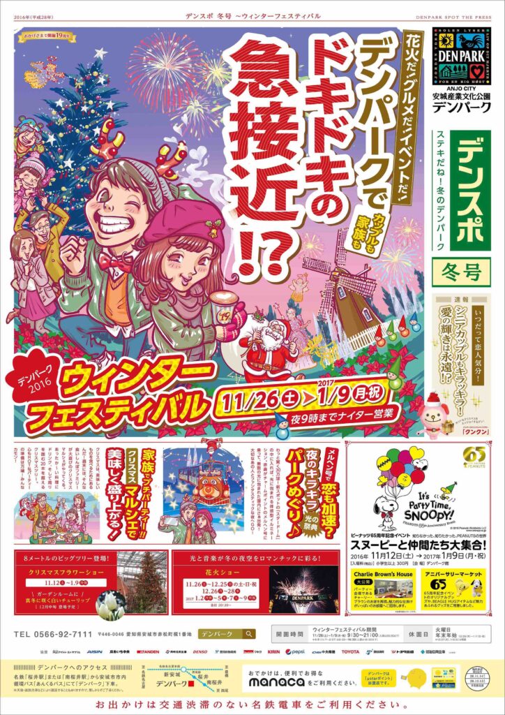 デンパーク
