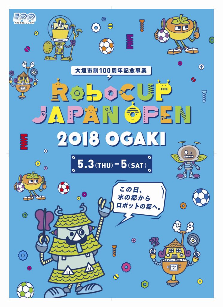 ロボカップ2018大垣