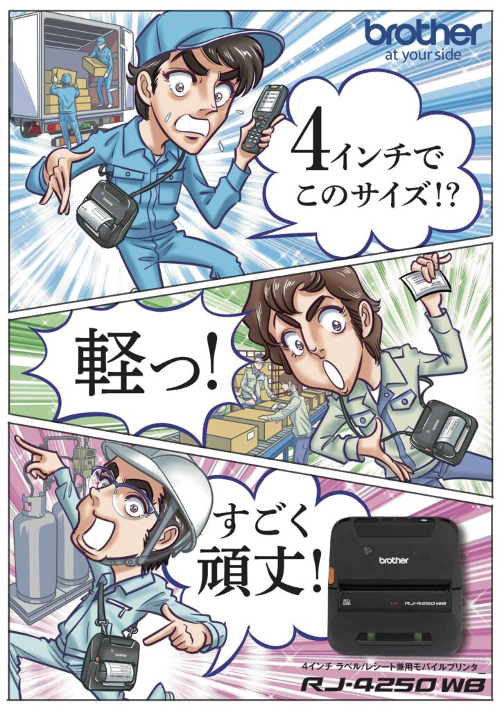 ブラザー