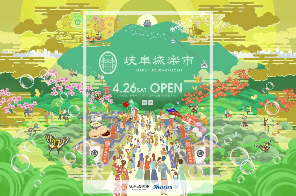 岐阜城楽市